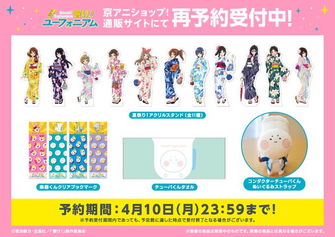 【響け!ユーフォニアムシリーズ】「夏祭り!アクリルスタンド(全11種)」「コンダクターチューバくんぬいぐるみストラップ」 【響け!ユーフォニアムシリーズ】「夏祭り!アクリルスタンド(全11種)」「コンダクターチューバくんぬいぐるみストラップ」