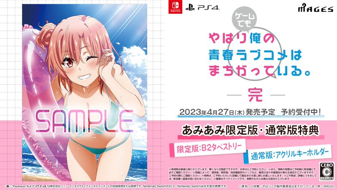 ／📢ゲーム 俺ガイル完 予約受付中！＼『やはりゲームでも俺の青春ラブコメはまちがっている。完』あみあみ購入特典はこちら✨