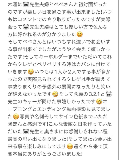 昨日はぺぺさんも一緒にクレゲをして今日も半日🐼先生夫婦としてました!お見送りまでしていただきその後ベネクスに行って情報を