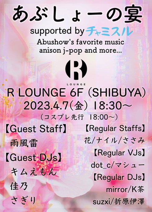 こくち#あぶしょーの宴 4/7(金)18:30〜@渋谷R-Lounge 6F毎月恒例の祭です！Supported に聞き