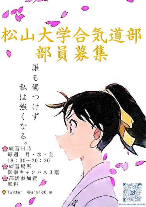 今年の松大合気道部のビラになります！メインの女の子は合気道二段持ち、名探偵コナンの遠山和葉ちゃんです。明日からの新歓期学