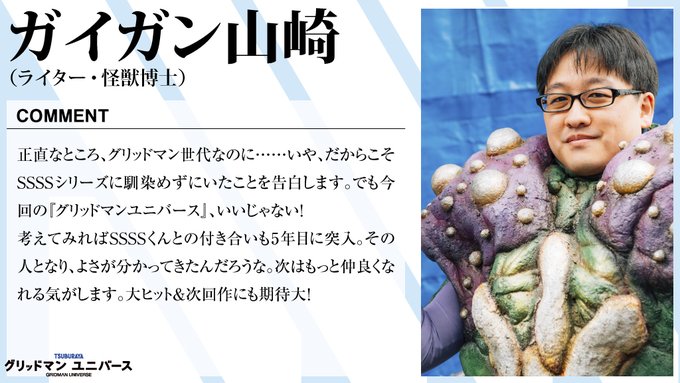 【公開2週目/追加応援コメント到着】電光超人視聴世代のこの方からも到着です…!あの特撮部のおふたりからの、熱いコメントは 【公開2週目/追加応援コメント到着】電光超人視聴世代のこの方からも到着です…!あの特撮部のおふたりからの、熱いコメントは