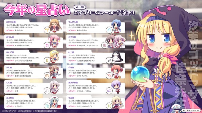 本日は『大図書館の羊飼い』10周年を記念して著名な占い師「汐美のゴットマザー」ことエイプリ=ルフール=佳奈先生に今年の運 本日は『大図書館の羊飼い』10周年を記念して著名な占い師「汐美のゴットマザー」ことエイプリ=ルフール=佳奈先生に今年の運