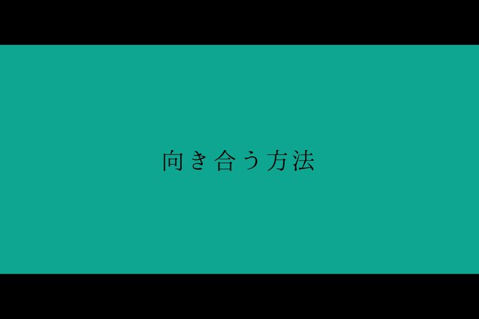 何が言いたいかと自分のこの自己肯定感の低さは今更上げようとしたところで何になるか分からないし面倒くさい。それで仕事中にふ