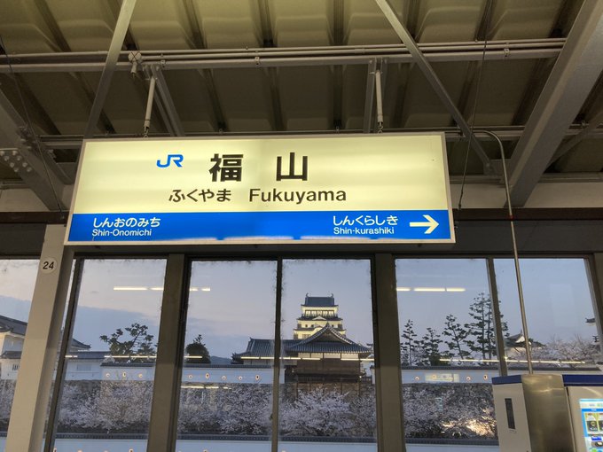 3日間のたまゆら聖地巡礼&amp;広島観光を終えて福山から新幹線で帰ります🚄ツイートに反応してくださった皆様、ありがとう