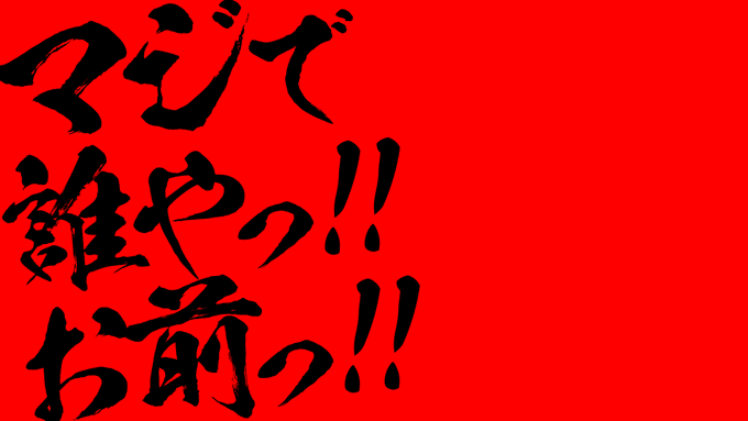 明日のエイプリルフールで見た目が変わるだろう人に使える、自分のキャラをおくだけでツッコミが出来るフリー素材があるので、是