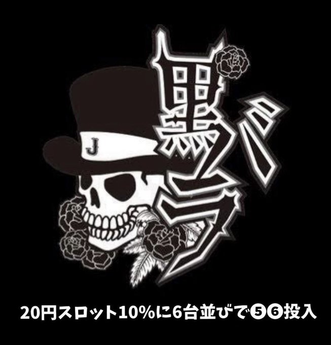 4.1(土)ミクちゃんガイアアリーナ①🏴黒バラの極意🌹🏴黒バラの玉意🎱📃直近(3.29)極意🍇マイジャグ-ファンキー🎗甲