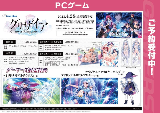 【ゲーム】4月28日発売【PC】「グリザイア　クロノスリベリオン」ゲーマーズ限定特典は一姫のB2タペストリー・マルチクロ