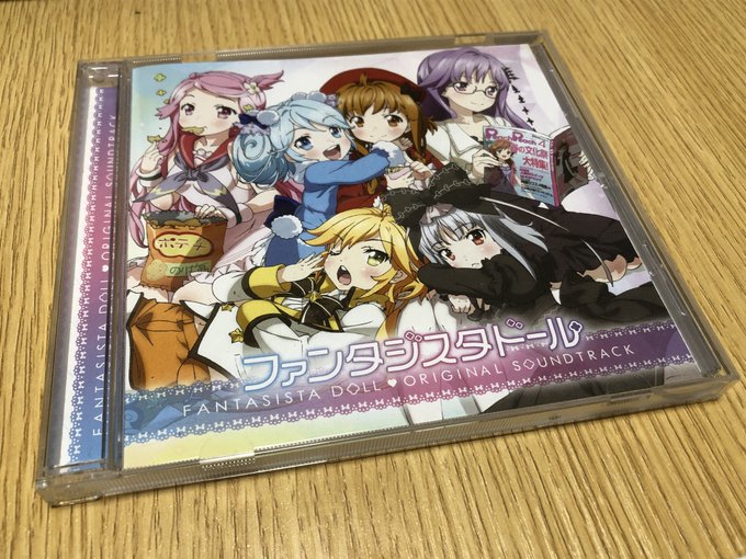 令和にメルカリでファンタジスタドールのサントラ買ってる人間俺だけ 令和にメルカリでファンタジスタドールのサントラ買ってる人間俺だけ