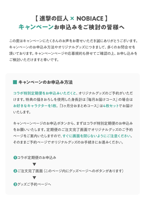 【進撃の巨人×NOBIACE コラボ第2弾】この度はキャンペーンにたくさんのご反響、ありがとうございます。ご案内に分かり