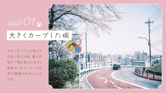 ジブリ映画『耳をすませば』の舞台にもなった、聖蹟桜ヶ丘の坂「いろは坂」のフォトスポットをご紹介🌸 ジブリ映画『耳をすませば』の舞台にもなった、聖蹟桜ヶ丘の坂「いろは坂」のフォトスポットをご紹介🌸