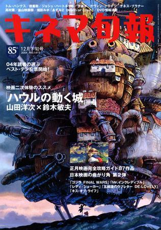 『ハウルの動く城』のころから宮崎駿監督が表に出なくなり、代わって鈴木敏夫プロデューサーが取材や対談など前面に。鈴木の発言