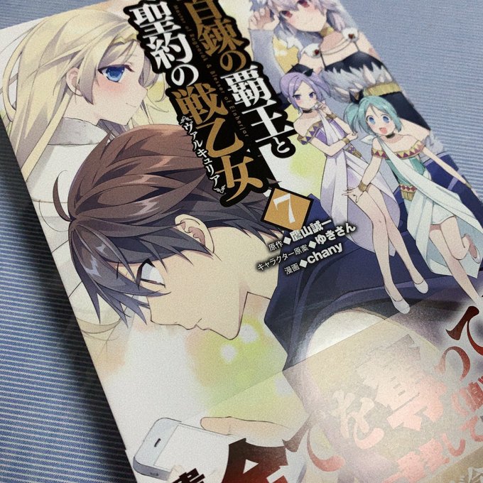 百錬の覇王と聖約の戦乙女コミック7巻!明日発売です📖´- 百錬の覇王と聖約の戦乙女コミック7巻!明日発売です📖´-