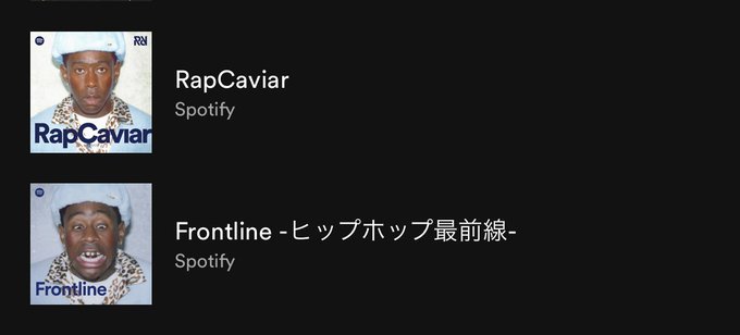 タイラーがヒップホップの公式プレイリストのRapCaviarとFrontlineのジャケを制覇してるの凄い。片方だけいつ タイラーがヒップホップの公式プレイリストのRapCaviarとFrontlineのジャケを制覇してるの凄い。片方だけいつ