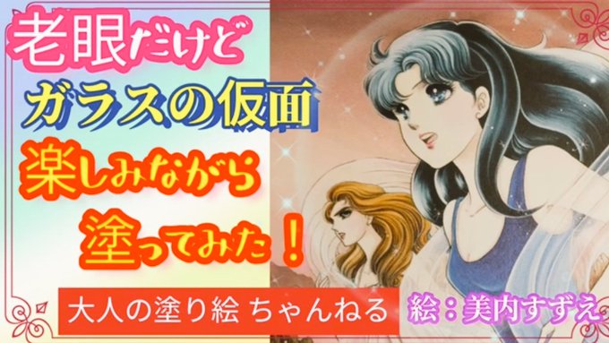 😃✨こんばんは！顔に似合わない事が大好きなポン・コツみ のYou Tube【大人の塗り絵ちゃんねる】今週もご視聴、宜しく