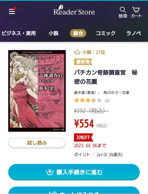 バチカン奇跡調査官の新刊でてるーーー!気付かなかった。買わねば。SONYの電子書籍サービスで30%オフになってる! バチカン奇跡調査官の新刊でてるーーー!気付かなかった。買わねば。SONYの電子書籍サービスで30%オフになってる!