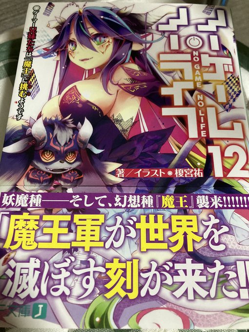 ノゲノラ12巻読みました！とっっっっても面白かった！！コメディとシリアスのジェットコースター感がたまらなく大好き私の一番