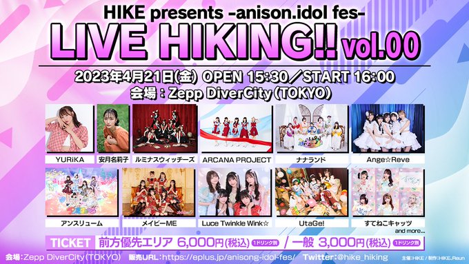 【ブログ更新】4月21日開催アニソン・アイドル音楽フェス「LIVE HIKING!! vol.00」ルミナスウィッチーズ