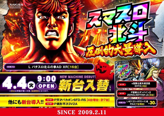 😈🦁😈🦁😈ﾔﾊﾞﾔﾊﾞﾔﾊﾞﾔﾊﾞﾔﾊﾞｲﾗｰ🔥明日4/4はｷﾝｸﾞﾔﾊﾞｲﾗｰ君と一緒に新台入替を迎えます💥🆕Lﾊﾟﾁ