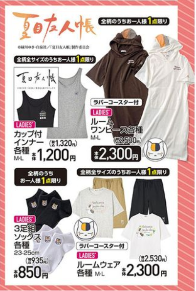 アベイル『夏目友人帳 ニャンコ先生』コラボ2023春夏が4/1~発売!半袖Tシャツ、なりきりパーカワンピースも!品番・種 アベイル『夏目友人帳 ニャンコ先生』コラボ2023春夏が4/1~発売!半袖Tシャツ、なりきりパーカワンピースも!品番・種