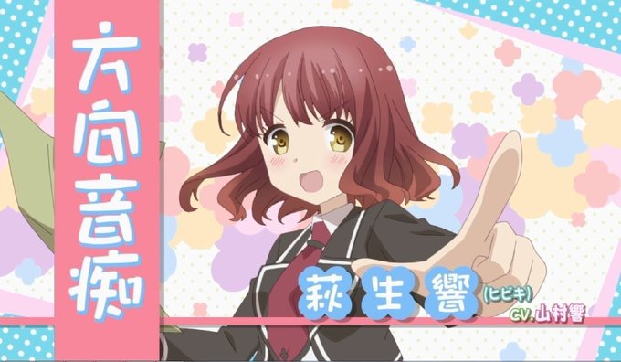 本日4月1日はあんハピ♪より萩生響の誕生日です。声優さんは山村響さんです。響誕生日おめでとうございます🎉🎊#あんハピ#萩 本日4月1日はあんハピ♪より萩生響の誕生日です。声優さんは山村響さんです。響誕生日おめでとうございます🎉🎊#あんハピ#萩