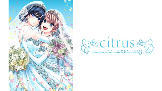 また、#citrus展 各種商品はマルイウェブチャネルにて販売中です。周年の記念にぜひお買い求めください。そして、#ci また、#citrus展 各種商品はマルイウェブチャネルにて販売中です。周年の記念にぜひお買い求めください。そして、#ci