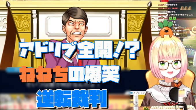 ねねちの熱演！？アドリブ全開の爆笑逆転裁判  ねねちのアドリブがクセ強すぎて爆笑ですｗ#桃鈴ねね#ホロライブ#逆転裁判 