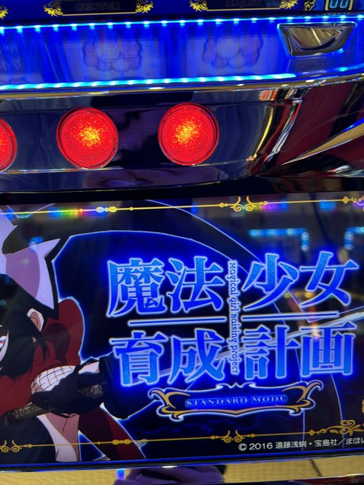 とりあえず今年度最初の機種はまほいく とりあえず今年度最初の機種はまほいく