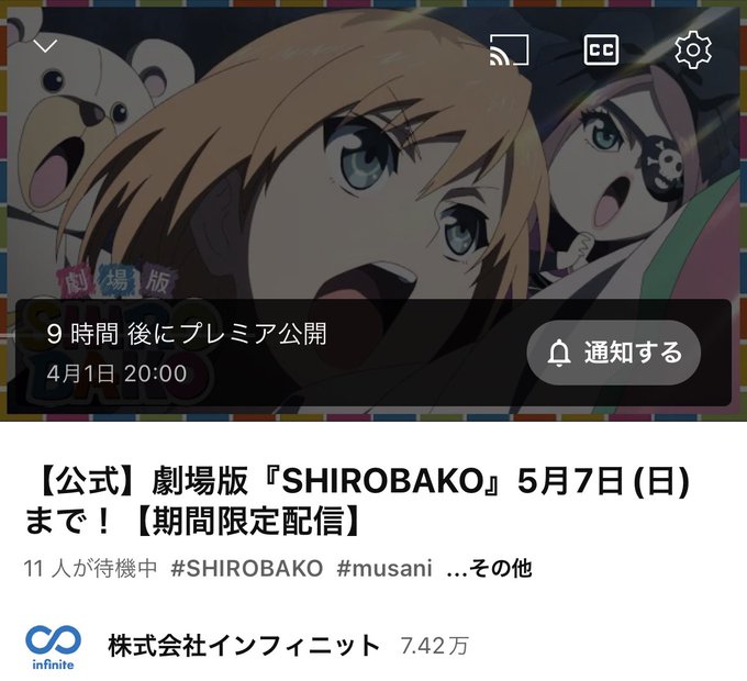🎥🍩🍿🎥🍩🍿🎥🍩🍿いよいよ本日20:00より劇場版｢#SHIROBAKO｣infiniteYouTubeチャンネルにてプ