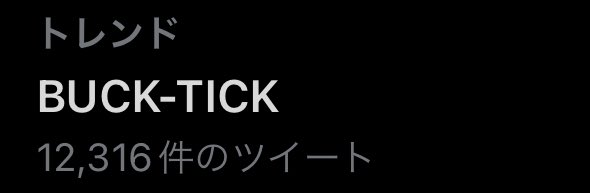 BUCK-TICKがトレンド入りしてるけど来週のMステに28年ぶりに登場するのねー!友達に魅力教えてもらってから極東、惡 BUCK-TICKがトレンド入りしてるけど来週のMステに28年ぶりに登場するのねー!友達に魅力教えてもらってから極東、惡