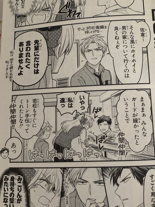 ん?3コマ目の千代ちゃんの左腕が…これはあってるの?#月刊少女野崎くん #漫画 ん?3コマ目の千代ちゃんの左腕が…これはあってるの?#月刊少女野崎くん #漫画