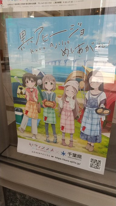 ヤマノススメって千葉県が舞台だっけ？ 