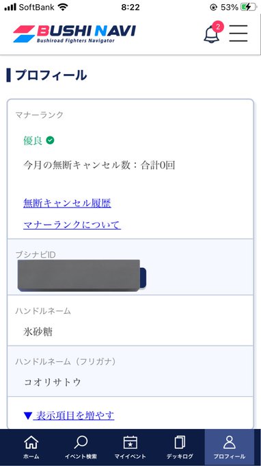 【きいて】この前のヴァンガード発表会の時のために作ったブシナビのアプリ名前を「氷砂糖」にしてまして…惜しかった…… 