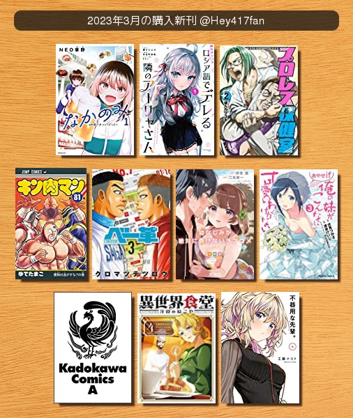 #2023年3月の購入新刊なかのみ #中野でカンパイしよっ時々ボソッとロシア語でデレる隣のアーリャさんプロレス保健室キン #2023年3月の購入新刊なかのみ #中野でカンパイしよっ時々ボソッとロシア語でデレる隣のアーリャさんプロレス保健室キン