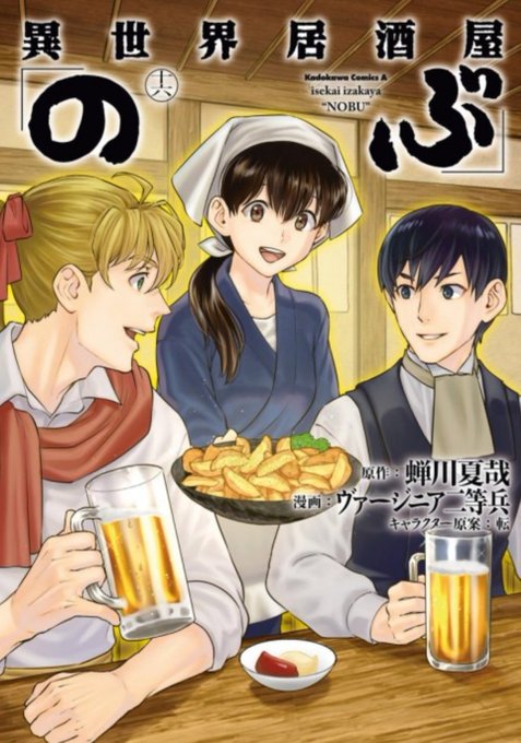 #このグルメ漫画がすごい総選挙「異世界居酒屋のぶ」異世界ものだけど、異世界(中世ヨーロッパふう?)の人々が和食に舌鼓を打 #このグルメ漫画がすごい総選挙「異世界居酒屋のぶ」異世界ものだけど、異世界(中世ヨーロッパふう?)の人々が和食に舌鼓を打