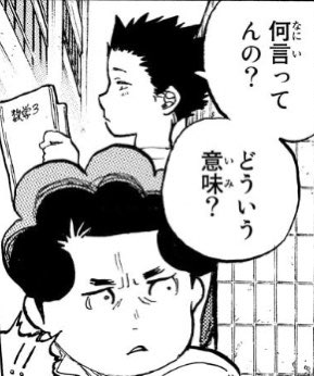 キレるオトコ。#聲の形 キレるオトコ。#聲の形