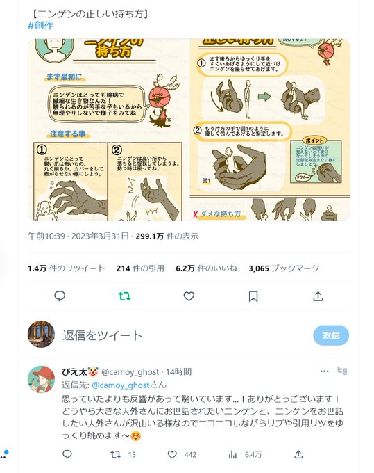 人間は、こうやって、小動物を加害しているんだよ。という啓蒙漫画かと思ったら、大きな人外さんにお世話されたいニンゲン用漫画 人間は、こうやって、小動物を加害しているんだよ。という啓蒙漫画かと思ったら、大きな人外さんにお世話されたいニンゲン用漫画