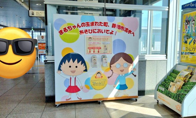 本日は東海道本線を西に進みます。まずは清水駅で下車。#ちびまる子ちゃん のふるさととして知られる街で、駅前にはまるちゃん