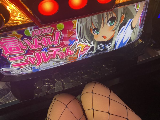 打ちたい台は満台なので、趣味打ちに走ってみます🙂実はニャル子のフィギュア持ってるくらい好きなんだ😍✨私も箱使いたい🥺🥺# 打ちたい台は満台なので、趣味打ちに走ってみます🙂実はニャル子のフィギュア持ってるくらい好きなんだ😍✨私も箱使いたい🥺🥺#