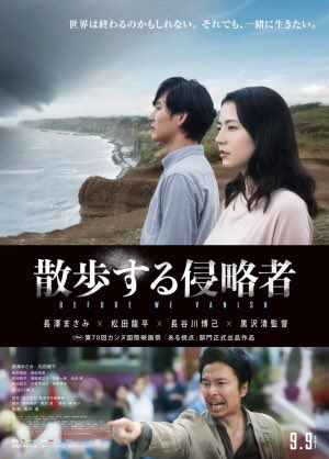 散歩する侵略者シナリオは微妙なんだけど俳優陣でなんとかもってる感じ宇宙人ものってあまり姿を描写しない方がリアリティあって 散歩する侵略者シナリオは微妙なんだけど俳優陣でなんとかもってる感じ宇宙人ものってあまり姿を描写しない方がリアリティあって
