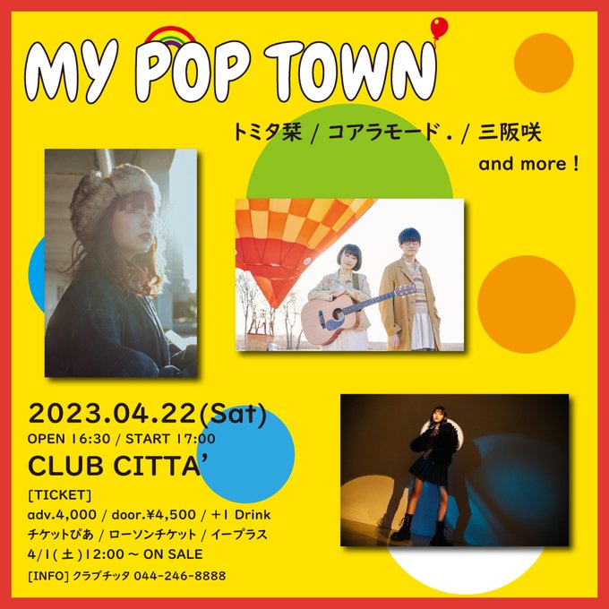 【🎫本日チケット発売‼】■4/22(土)MY POP TOWNOPEN 16:30 / START 17:00トミタ栞 
