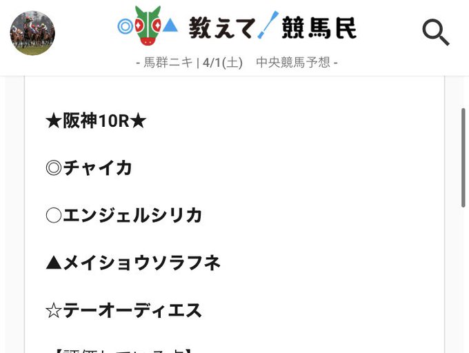 阪神10R◎チャイカ7人気3着▲メイショウソラフネ3人気1着相手絞ったのでワイド的中で今日初当たり。ただ当たったワイドだ