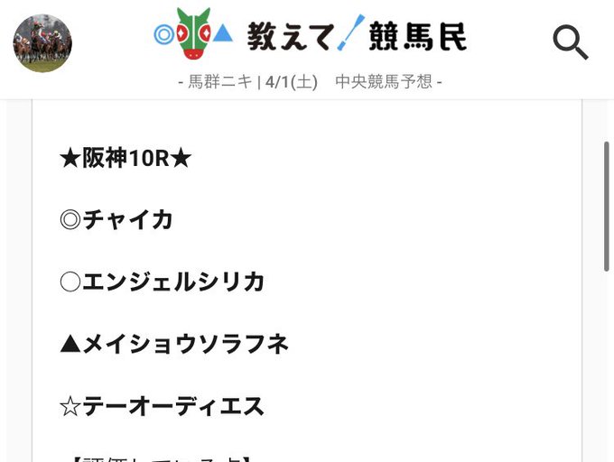 阪神10R◎チャイカ7人気3着▲メイショウソラフネ3人気1着相手絞ったのでワイド的中で今日初当たり。ただ当たったワイドだ 阪神10R◎チャイカ7人気3着▲メイショウソラフネ3人気1着相手絞ったのでワイド的中で今日初当たり。ただ当たったワイドだ