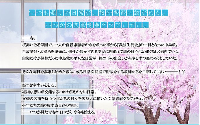 【四月莫迦】2018年の四月莫迦企画はこちら。いつも通りの日常が、桜の季節に紡がれる。▼一問一答は公式サイトにまとめてあ
