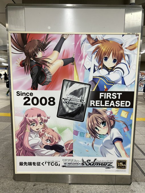 秋葉原駅でヴァイスシュヴァルツの15周年のポスターが2008年のリリース開始から買ってたわいつまで買ってたんだっけかな？