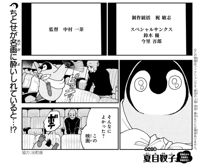 📢『おこしやす、ちとせちゃん』本日発売のBE・LOVE5月号に掲載🐧出町座で名画に酔いしれるちとせちゃん🎬そんなとき、「 📢『おこしやす、ちとせちゃん』本日発売のBE・LOVE5月号に掲載🐧出町座で名画に酔いしれるちとせちゃん🎬そんなとき、「