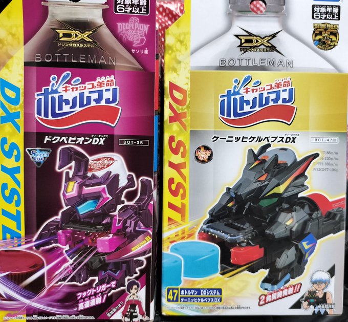 懐かしさ余って！ボトルマンDX　ケーニッヒケルペプスDXドクペピオンDXを買ってみた！！ケルペプスはケルベロスだよね！？