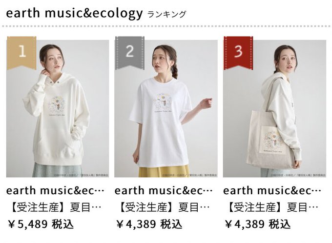#夏目友人帳 × earth music&ecology Japan Label💖✨👑ランキング上位独占中👑✨早 #夏目友人帳 × earth music&ecology Japan Label💖✨👑ランキング上位独占中👑✨早