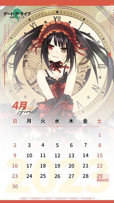 📅カレンダー壁紙配布4月カレンダーを配布!今月のキャラクターは「時崎狂三」です。どうぞご自由にお使いください!▼好評配信 📅カレンダー壁紙配布4月カレンダーを配布!今月のキャラクターは「時崎狂三」です。どうぞご自由にお使いください!▼好評配信