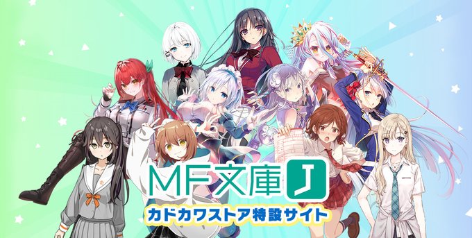 \#MF文庫J カドスト特設サイト/カドカワストアでは【MF文庫J】のグッズが豊富‼詳細は⬇をチェックしてみてね❣#ar \#MF文庫J カドスト特設サイト/カドカワストアでは【MF文庫J】のグッズが豊富‼詳細は⬇をチェックしてみてね❣#ar